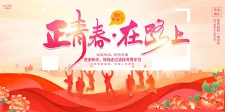 毕业典礼毕业季