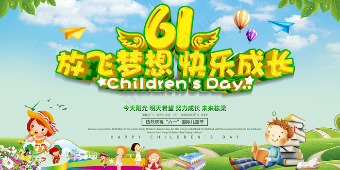 唯美手绘卡通61儿童节海报