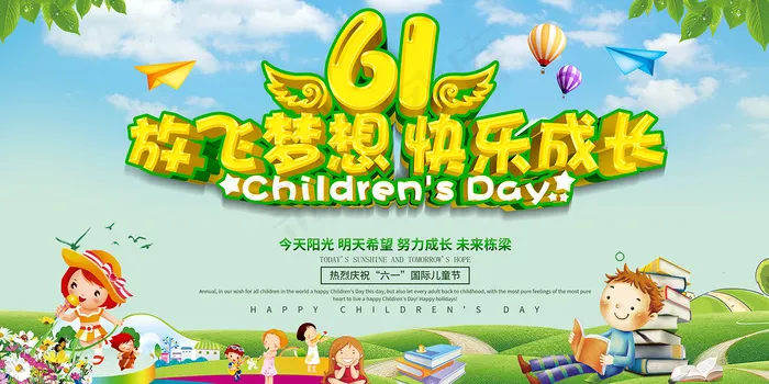 唯美手绘卡通61儿童节海报psd模版下载