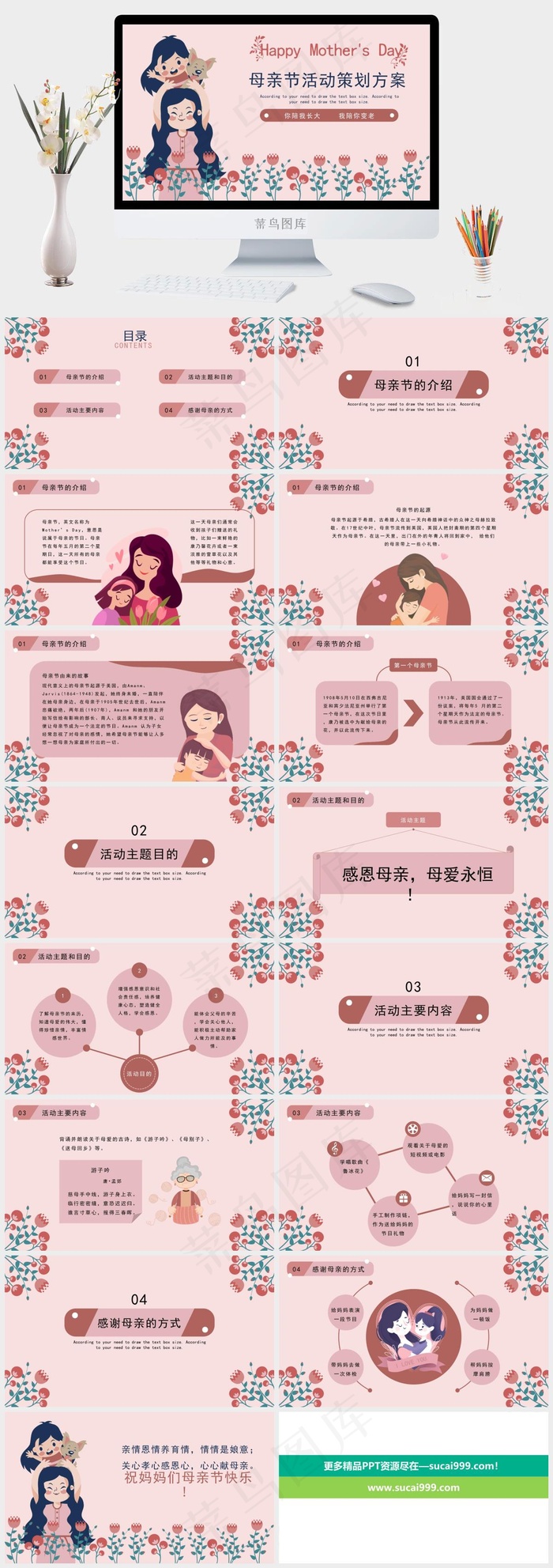 策划方案
红色卡通风PPT模板