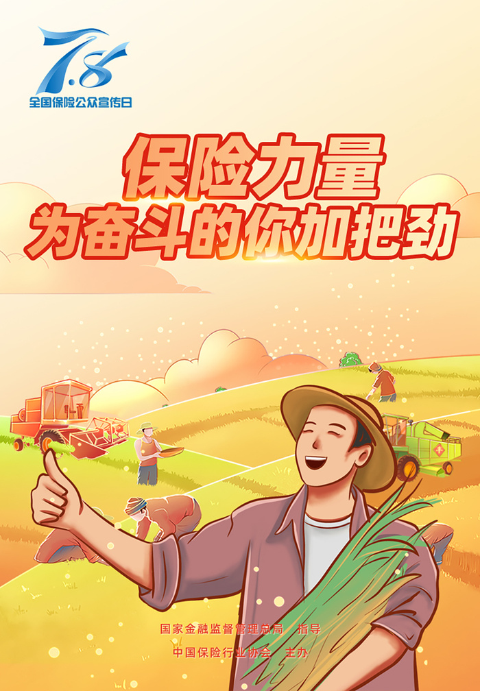 保险日宣传海报psd模版下载