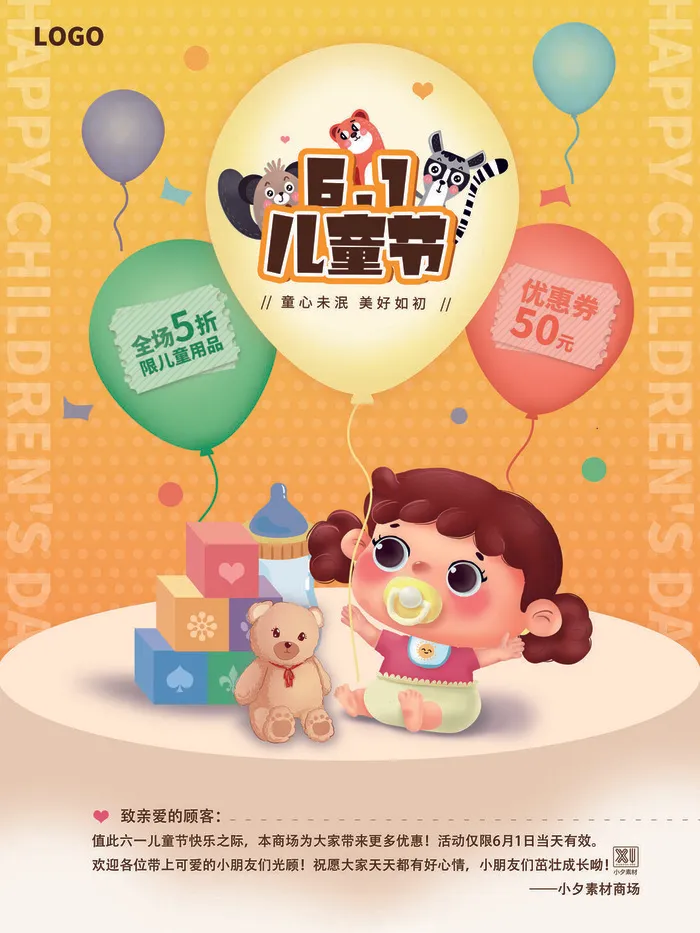 六一儿童节快乐主题商场电商宣传促销海报展板模板PSD设计素材psd模版下载