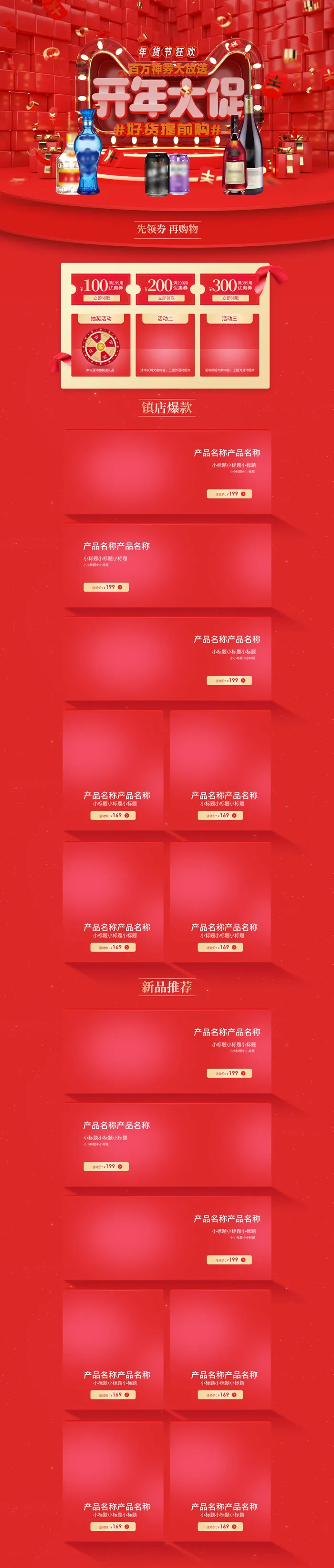 淘宝天猫京东电商新年春节喜庆年货节店铺促销首页电脑手机端素材psd模版下载