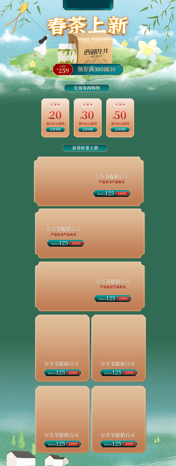 绿色春天手绘卡通风春茶节茶叶茶杯春茶上市首页psd模版下载