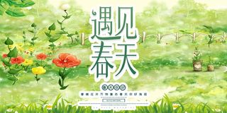 春天 春天促销