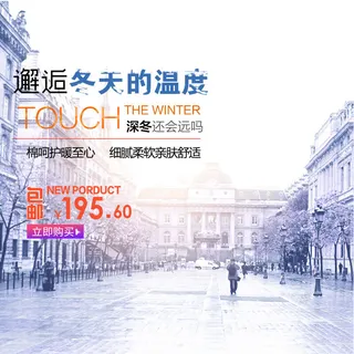 棉呵护暖至心主图