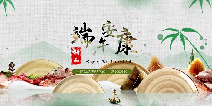 手绘清新端午节中国风海报psd模版下载
