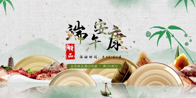 手绘清新端午节中国风海报