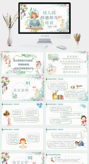 师德师风教育建设素质教育德行PPT模板
