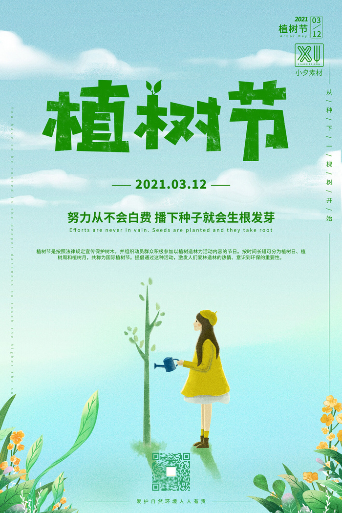 小清新春天绿色植树节低碳环境保护公益宣传海报模板PSD素材psd模版下载