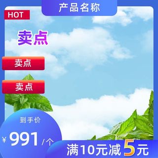 电商主图 网店活动主图