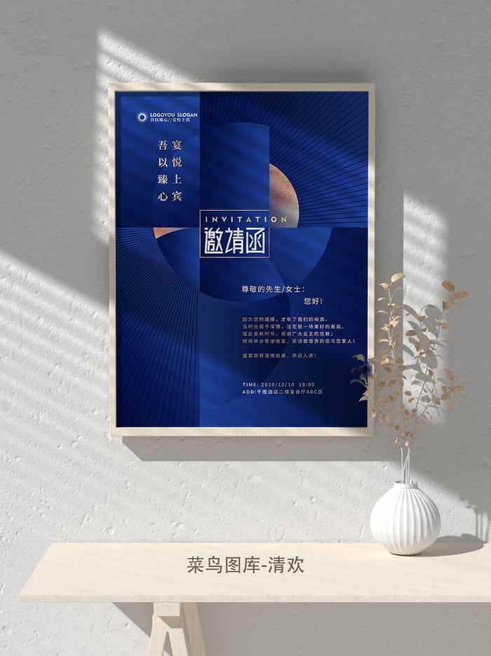 2022公司企业科技新年互联网年会面试邀请函海报模板