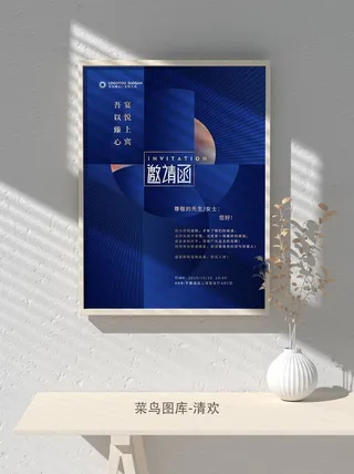 2022公司企业科技新年互联网年会面试邀请函海报模板