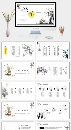 水墨风PPT模板预览图