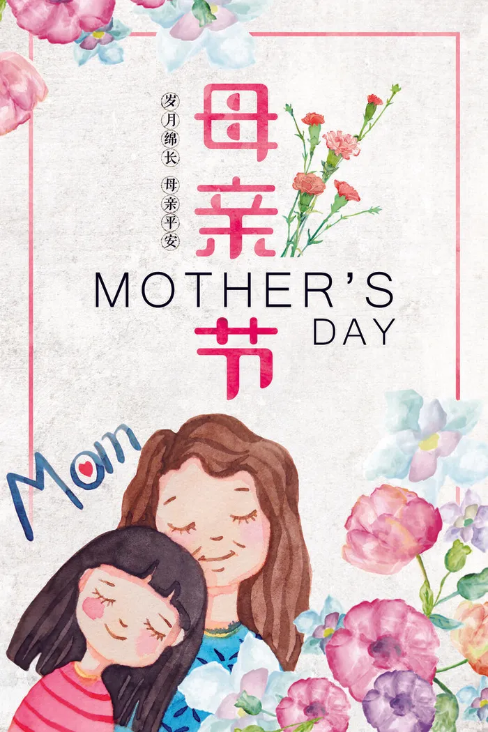 手绘母亲节插画psd模版下载