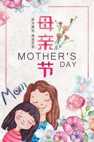 手绘母亲节插画