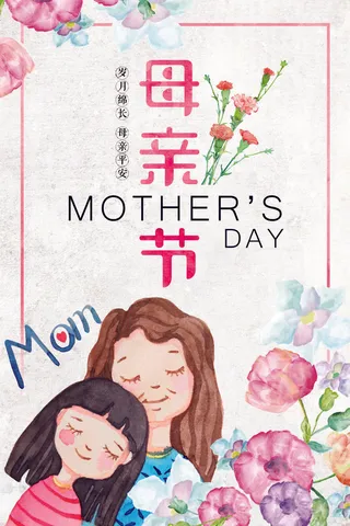 手绘母亲节插画