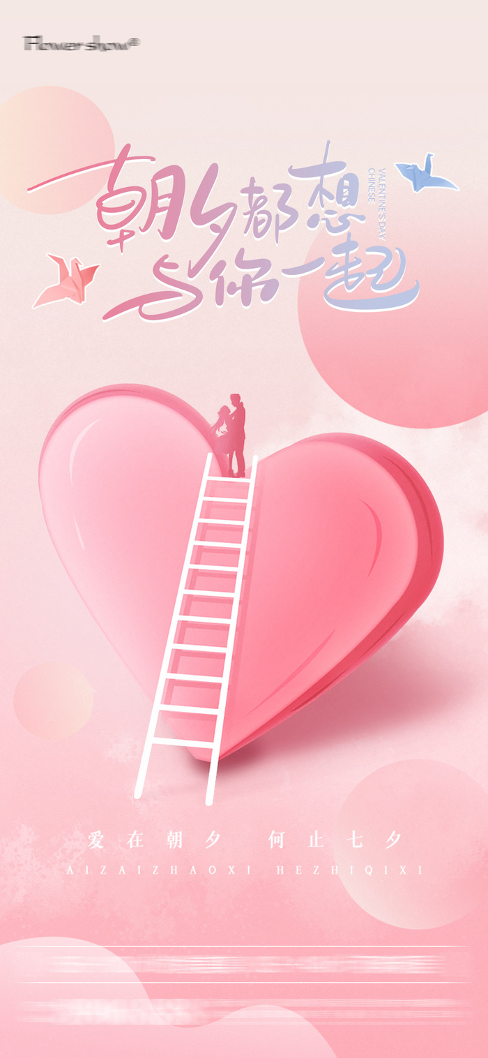 七夕海报设计制作bannerpsd模版下载