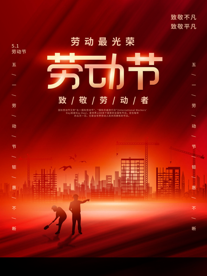 51劳动节海报