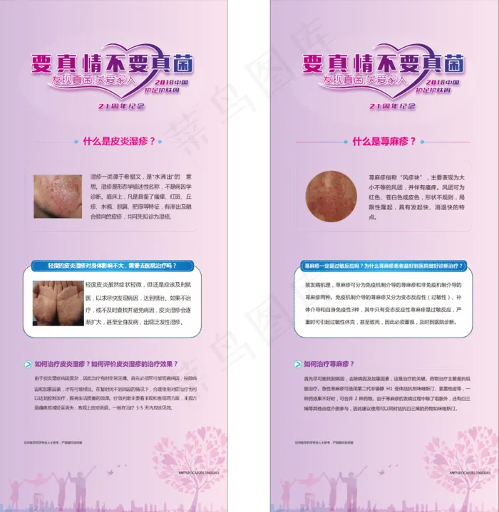 皮炎湿疹 尊麻疹 皮肤病展架设计cdr矢量模版下载
