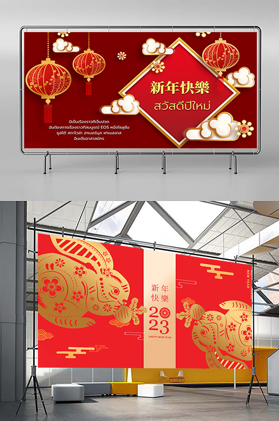兔年 2023兔年 兔年展板 兔年背景psd模版下载