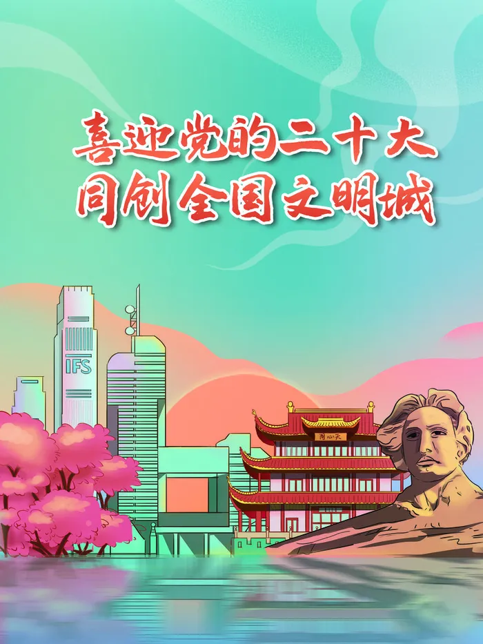 国潮风喜迎二十大创文宣传海报psd模版下载