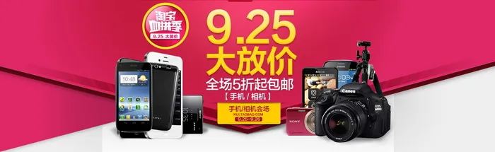 促销血拼季大放价psd模版下载