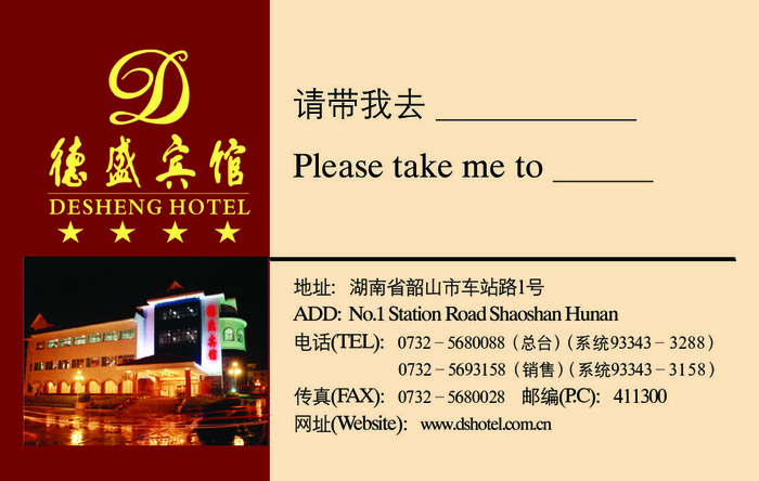 德盛宾馆
