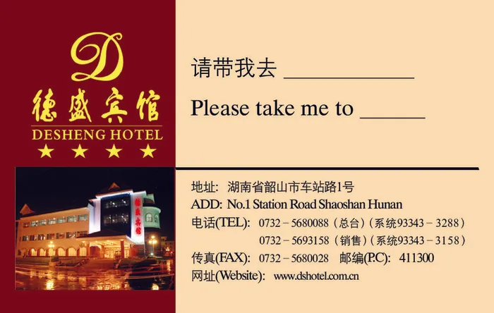 德盛宾馆psd模版下载