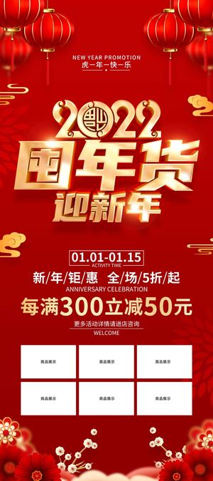年货节 年货节主题图片