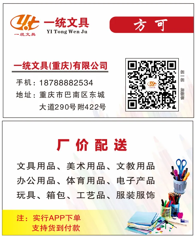 统一文具名片cdr矢量模版下载