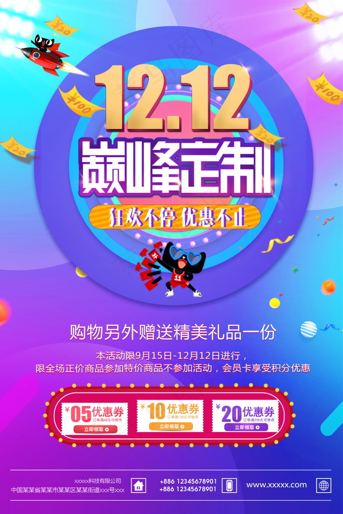 双12海报   双十二 年终盛典 万能盛典