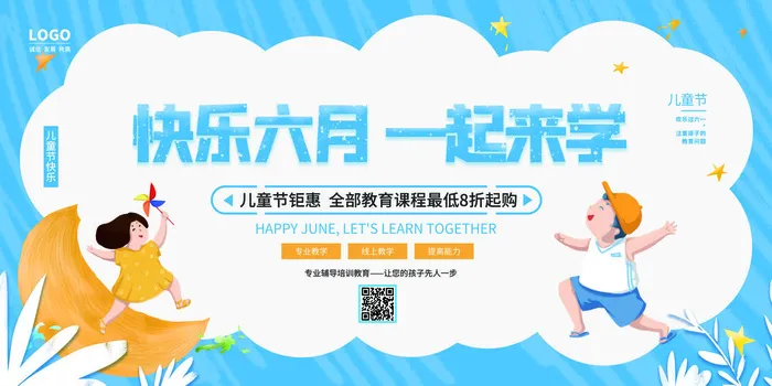 创意61儿童节宣传海报模板六一促销活动展板可爱插画psd设计素材psd模版下载