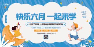 创意61儿童节宣传海报模板六一促销活动展板可爱插画psd设计素材