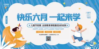 创意61儿童节宣传海报模板六一促销活动展板可爱插画psd设计素材