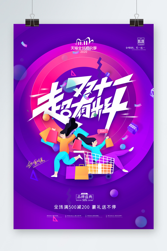 双十一海报双十一宣传psd模版下载