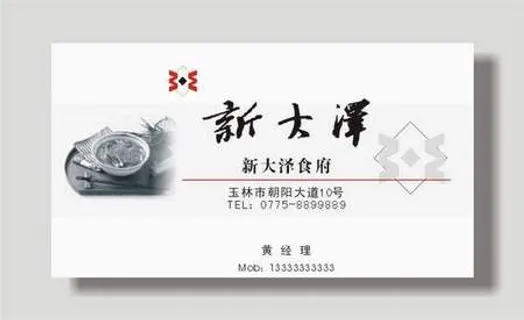 餐饮|名片|饭店名片|名片|餐饮|美食|饭店|火锅