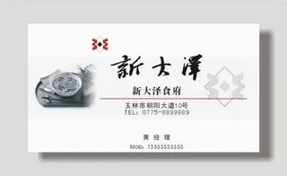 餐饮|名片|饭店名片|名片|餐饮|美食|饭店|火锅