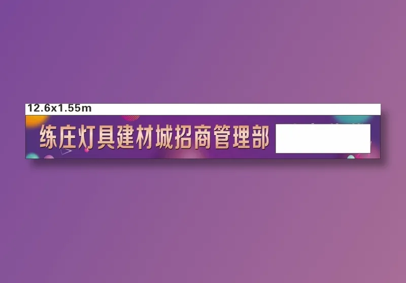 招商 喷绘布cdr矢量模版下载