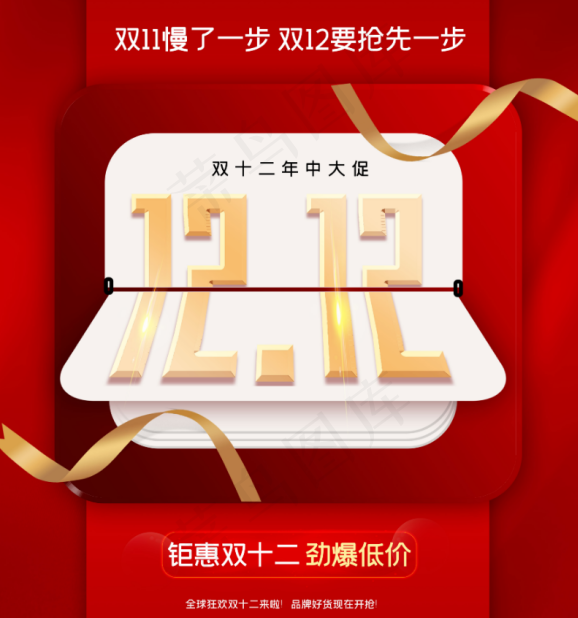 红色大气双十二促销海报