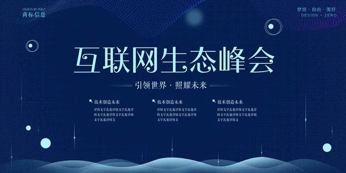 蓝色科技背景展板psd模版下载