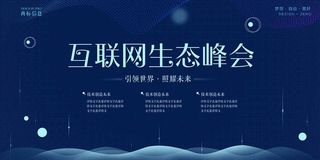 蓝色科技背景展板