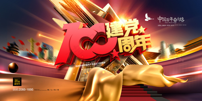 建党100周年红色党建海报