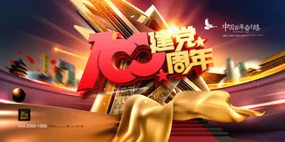 建党100周年红色党建海报