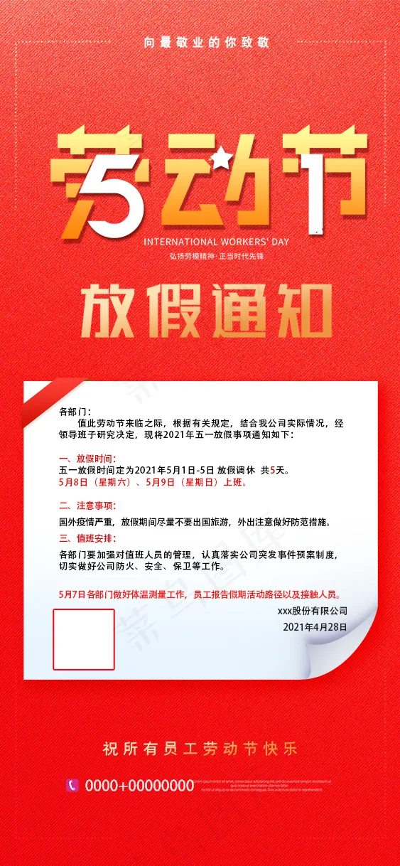 劳动节海报 劳动节放假通知psd模版下载