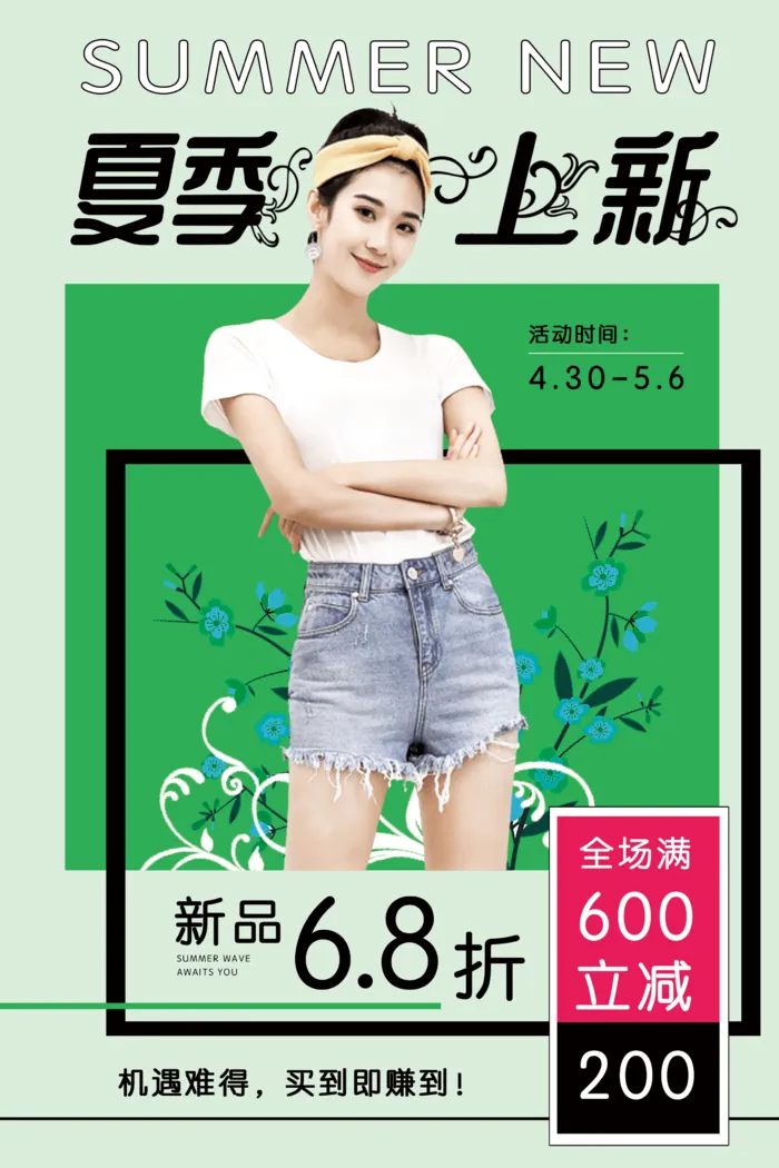 清绿色简约女装上新海报psd模版下载