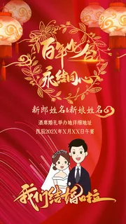 永结同心百年好合结婚邀请函