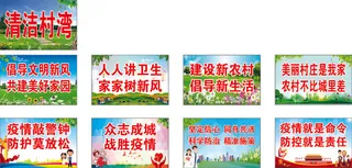 清洁村湾  疫情防控