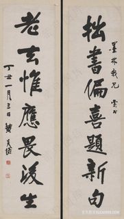 黄炎培-书法对联轴挂画