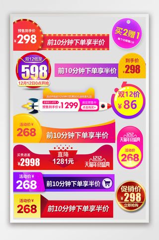 电商京东直通车主图节日促销标签